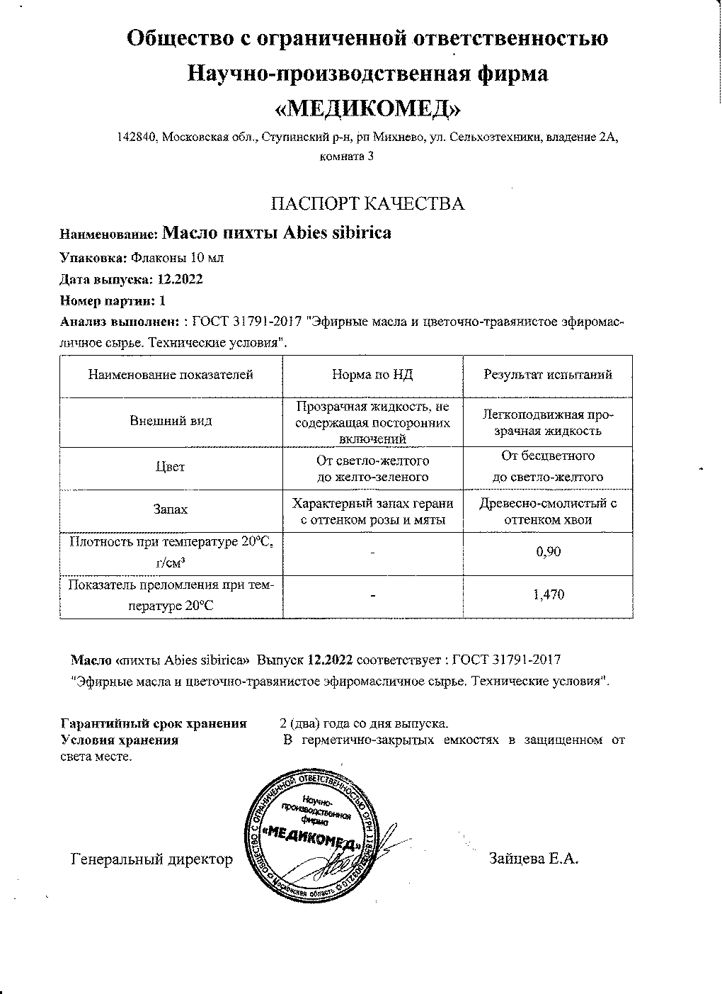 Паспорт №122022
